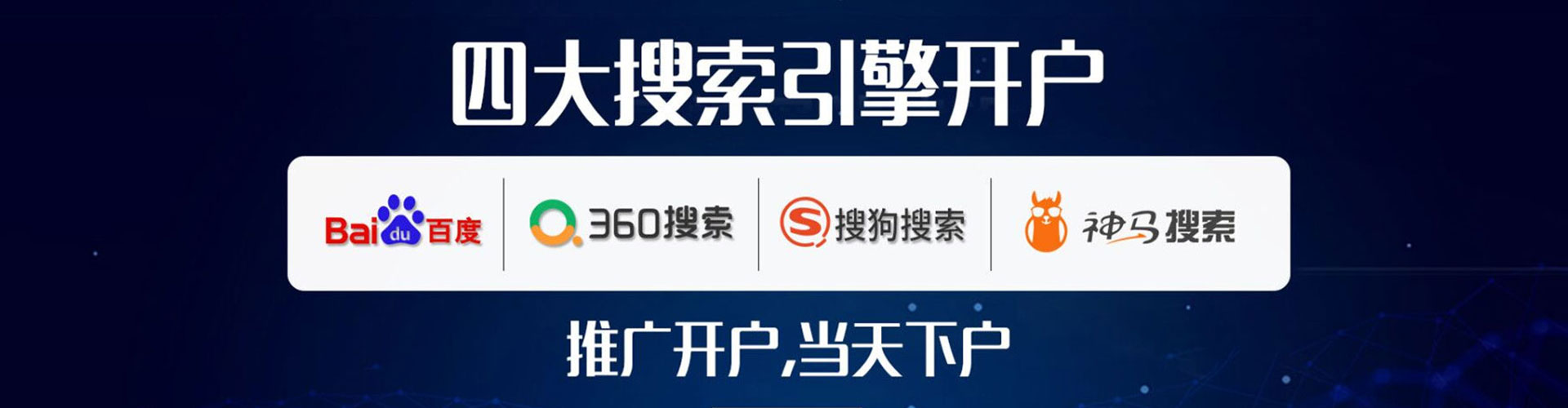 北海竞价推广开户